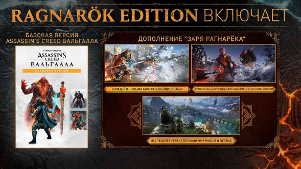Игра Assassin&amp;#039;s Creed: Вальгалла (Valhalla). Ragnarok Edition [PS5, английская версия] в Волгограде