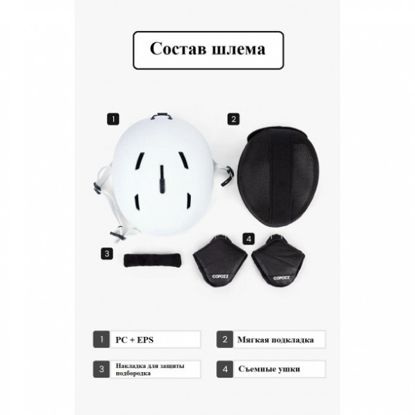 Шлем горнолыжный для сноуборда Copozz GOG-21200 (белый, M) в Волгограде