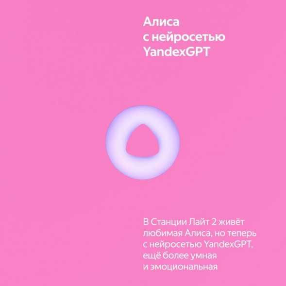 Умная колонка Яндекс Станция Лайт 2 с Алисой на YandexGPT, розовая в Волгограде