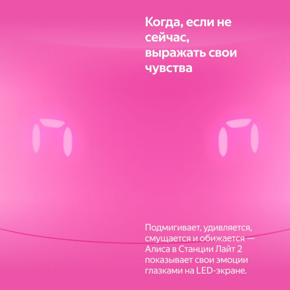 Умная колонка Яндекс Станция Лайт 2 с Алисой на YandexGPT, розовая в Волгограде