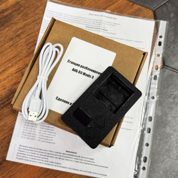 Станция разблокировки АКБ DJI Mavic 3 в Волгограде