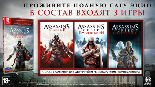Игра Assassin’s Creed The Ezio Collection [Nintendo Switch, русская версия] в Волгограде