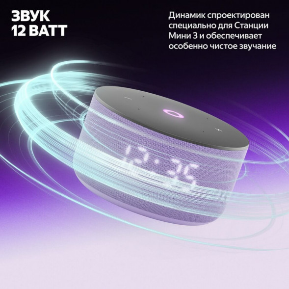 Умная колонка Яндекс Станция Мини 3 c Алисой на YandexGPT, лиловая в Волгограде