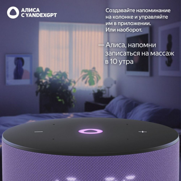 Умная колонка Яндекс Станция Мини 3 c Алисой на YandexGPT, лиловая в Волгограде
