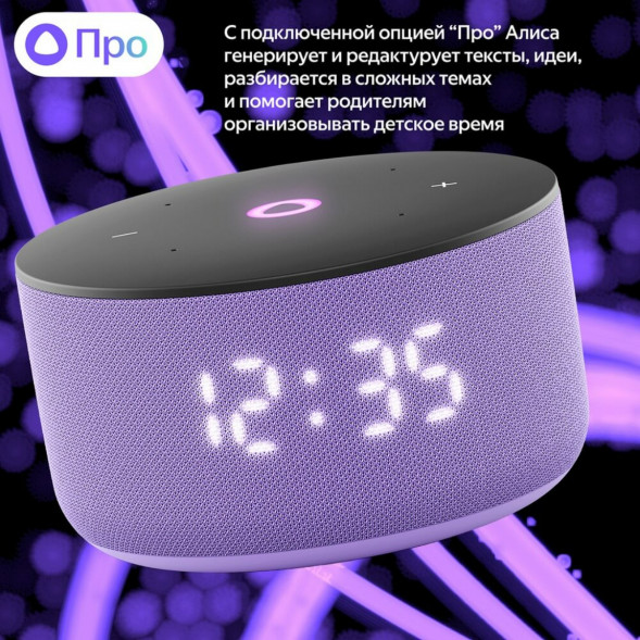 Умная колонка Яндекс Станция Мини 3 c Алисой на YandexGPT, лиловая в Волгограде