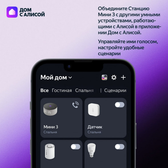Умная колонка Яндекс Станция Мини 3 c Алисой на YandexGPT, лиловая в Волгограде