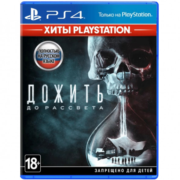 Игра Until Dawn (Дожить До Рассвета)[PS4, русская версия] в Волгограде