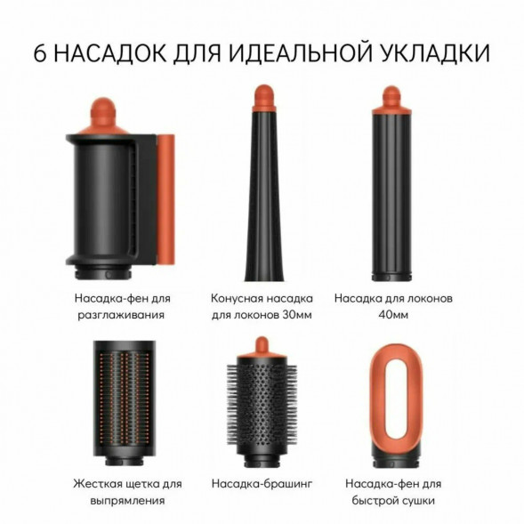 Cтайлер Dyson Airwrap i.d. Straight+Wavy HS08, Ceramic Patina/Topaz Orange в Волгограде