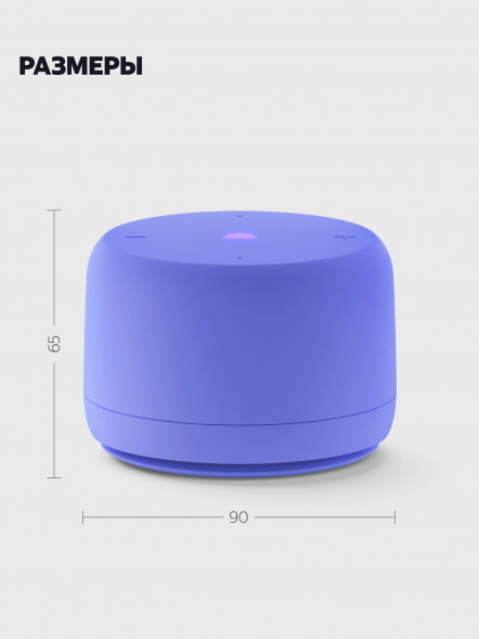 Умная колонка Яндекс Станция Лайт 2 с Алисой на YaGPT (без часов), фиолетовая в Волгограде