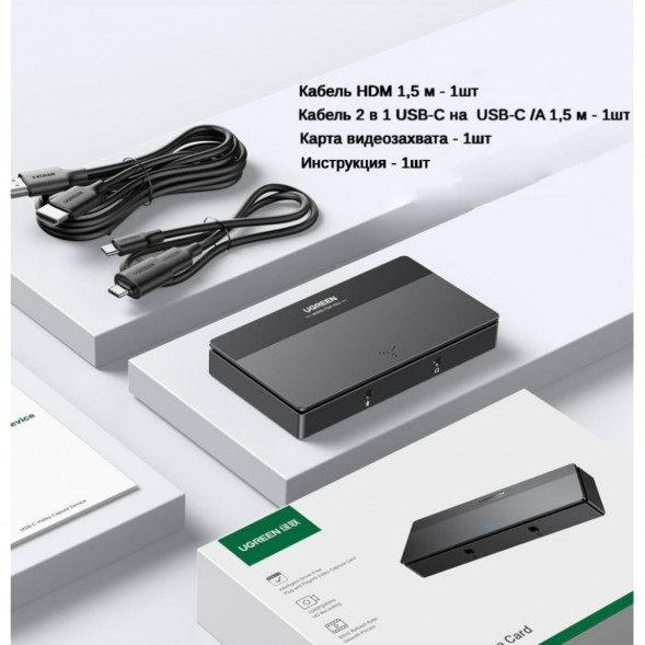 Карта видеозахвата UGREEN CM630 HDMI 4K60Hz в Волгограде