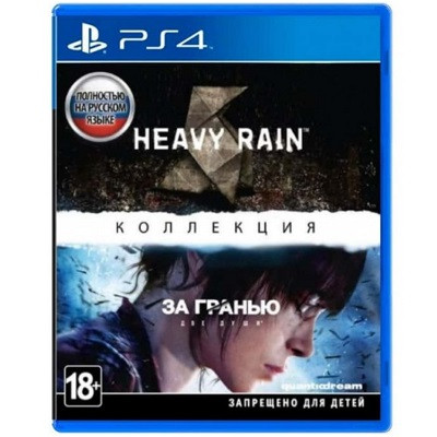 Игра Heavy Rain и «За гранью: Две души». Коллекция для PlayStation 4 в Волгограде