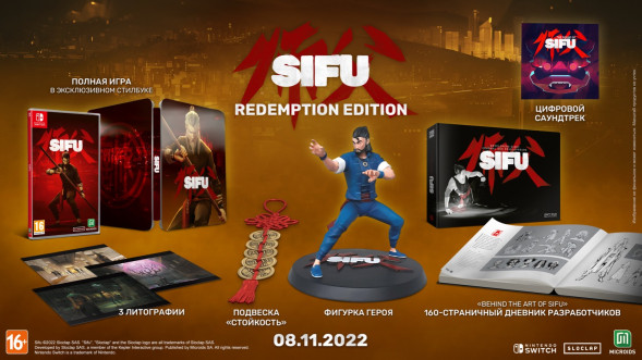 Игра SIFU: Redemption Edition [Nintendo Switch, русские субтитры] в Волгограде