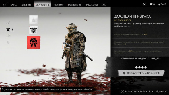 Призрак Цусимы Режиссёрская версия (PS4, Русская версия) в Волгограде