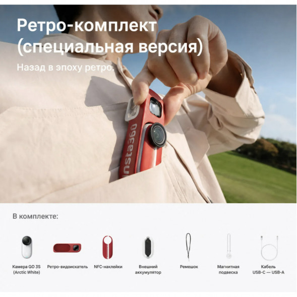 Экшн-камера Insta360 Go 3S Retro Bundle Special Edition 64ГБ, Red в Волгограде