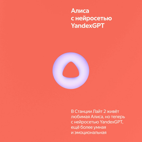 Умная колонка Яндекс Станция Лайт 2 с Алисой на YandexGPT, оранжевая в Волгограде